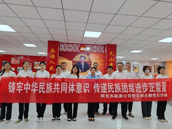 [图文]铸牢中华民族配合体意识 转达民族团结前进正能量——阿克苏能源公司党支部组织开展主题党日暨民族团结一家亲运动-狮子会游戏