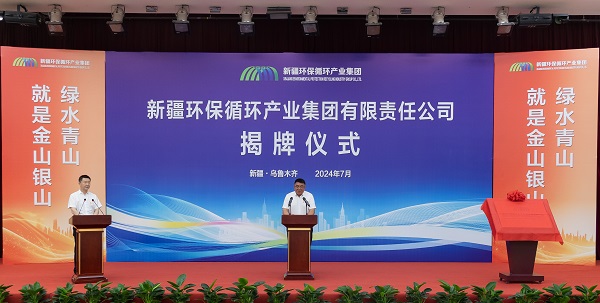 [图文]新疆环保循环工业集团有限责任公司揭牌建设-狮子会游戏新闻