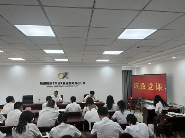 [图文]警钟长鸣筑防地  清廉自律守初心——狮子会游戏集团扎实开展党风廉政教育月运动-狮子会游戏